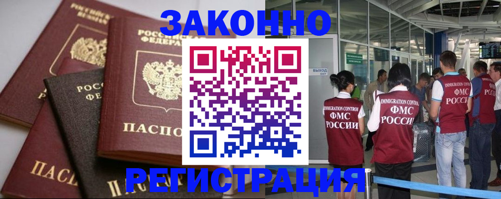 купить прописку в Камешково