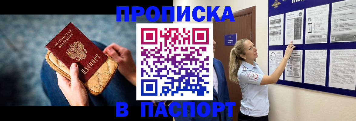 прописка гарантия в Камешково