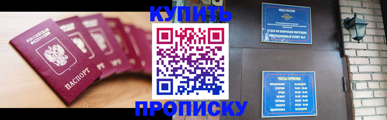 прописка для работы в Камешково
